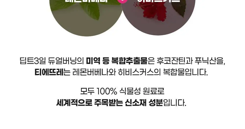 [딥트3일 한정기획] 워터밤 패키지 스트롱 플러스 8포+듀얼 버닝 3포 상세페이지 71